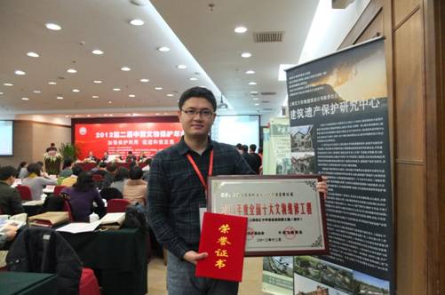 我司參加2012第二屆中國文物保護(hù)年會并獲獎(jiǎng)