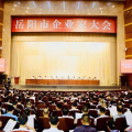 建為歷保董事長郭偉民受邀出席岳陽市企業(yè)家大會(huì)