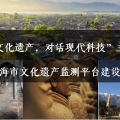 “2018國際古跡遺址日上海主題活動(dòng)”報(bào)名開啟！
