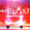 同心同行，共筑輝煌——建為歷保2019年新春年會(huì)圓滿舉行