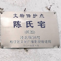 項目拓展 | 上海市松江區(qū)涇北路陳氏宅修繕工程